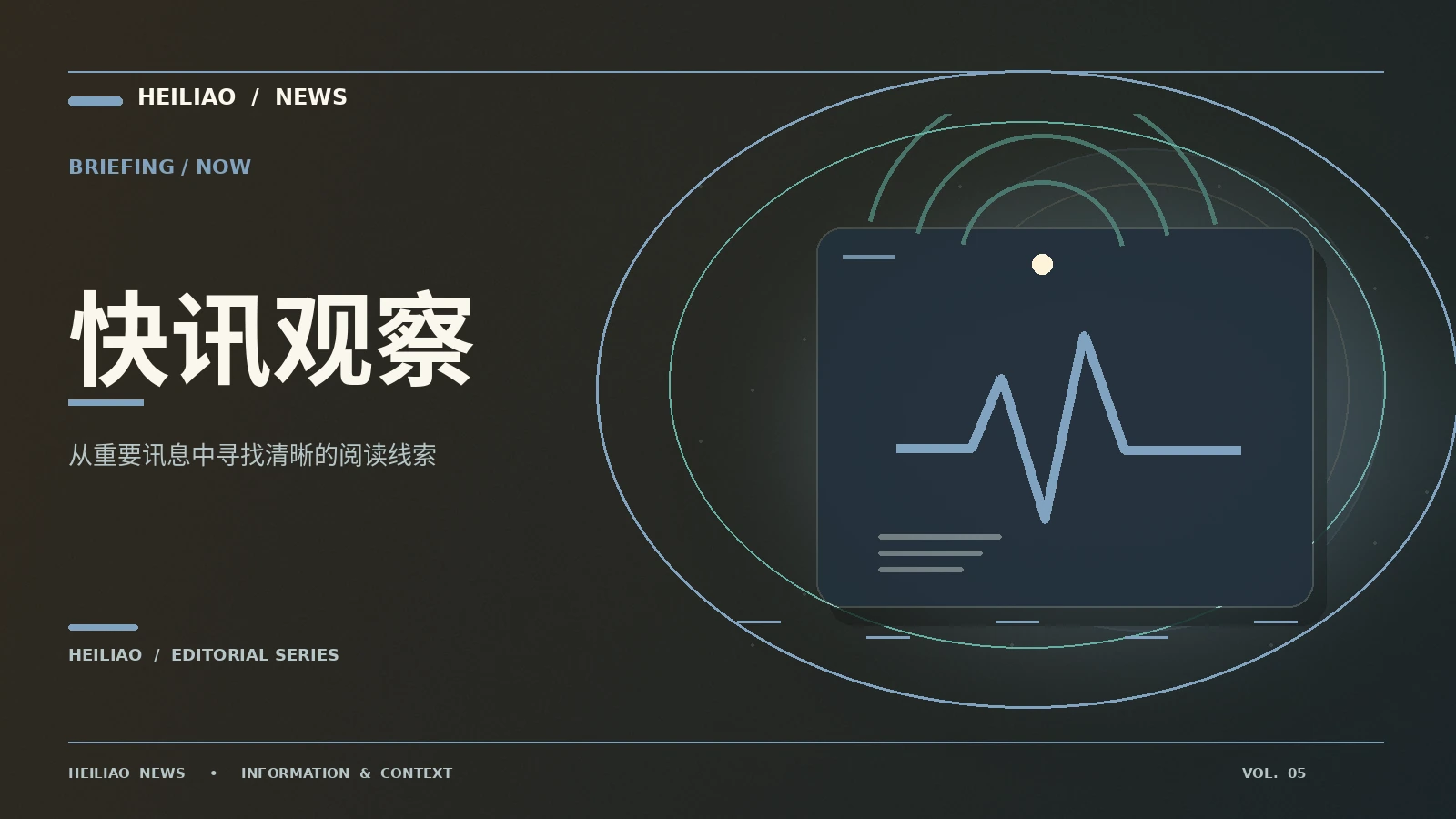 快讯速览